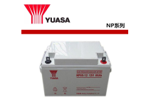 NP系列电池|广东汤浅蓄电池